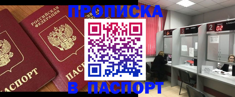 прописка от собственника в Королёве