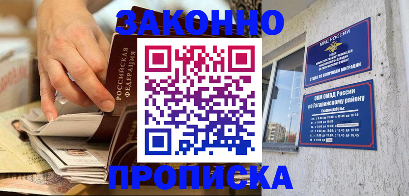 временная регистрация законно в Королёве