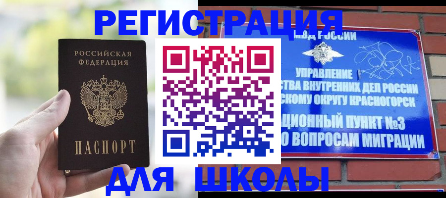 прописка паспорт в Королёве