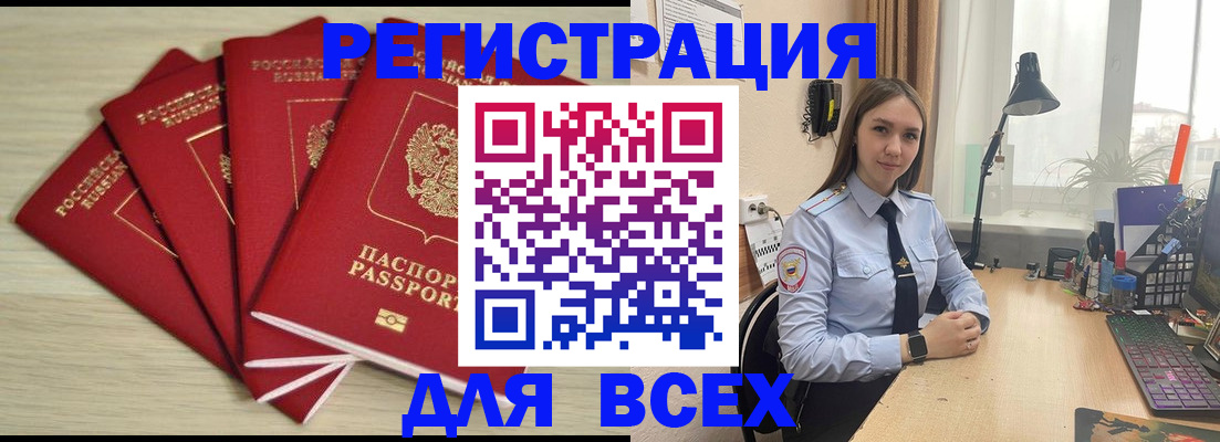 временная регистрация недорого в Королёве