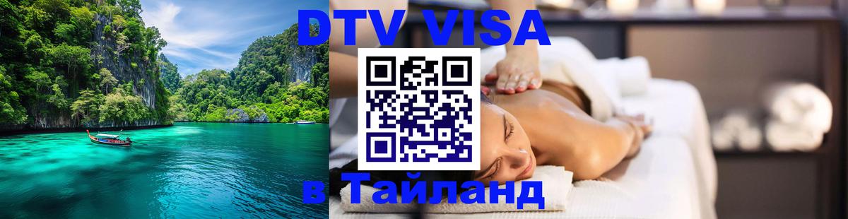 Оформление DTV визы под ключ: стоимость и тарифы, только загранпаспорт - 20.11.2025 